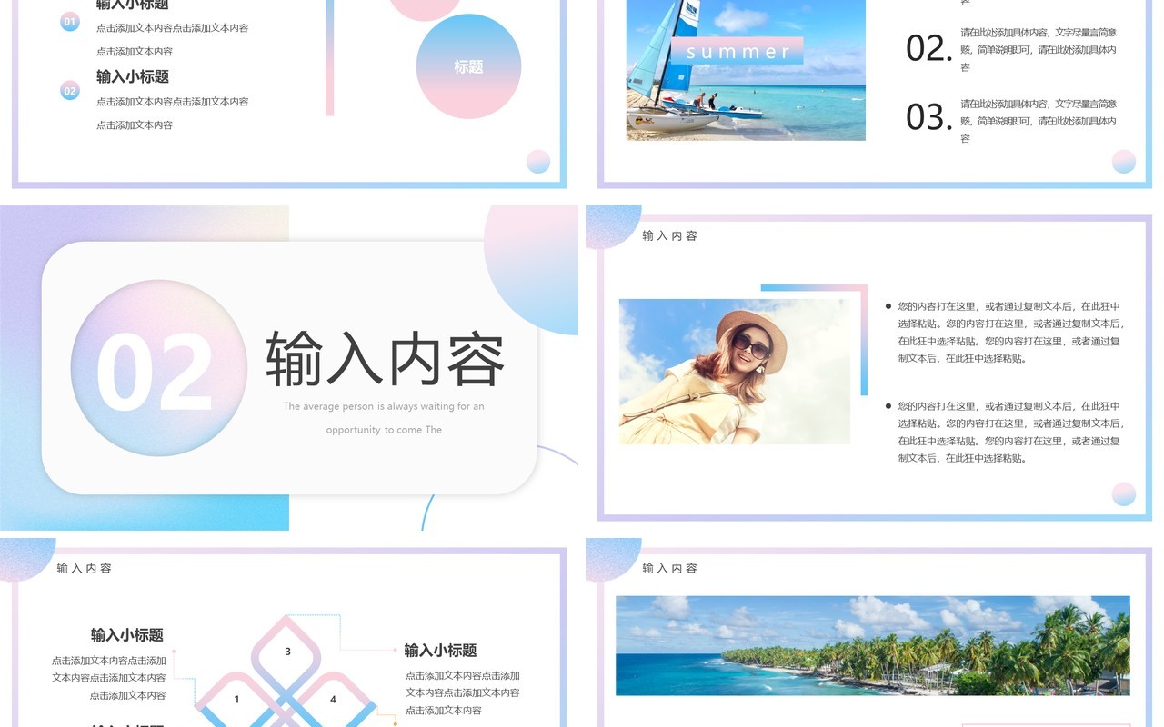 蓝粉渐变简约风初夏时光PPT通用模板