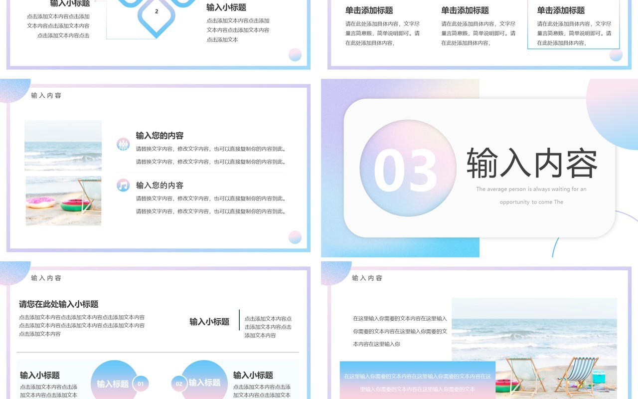 蓝粉渐变简约风初夏时光PPT通用模板