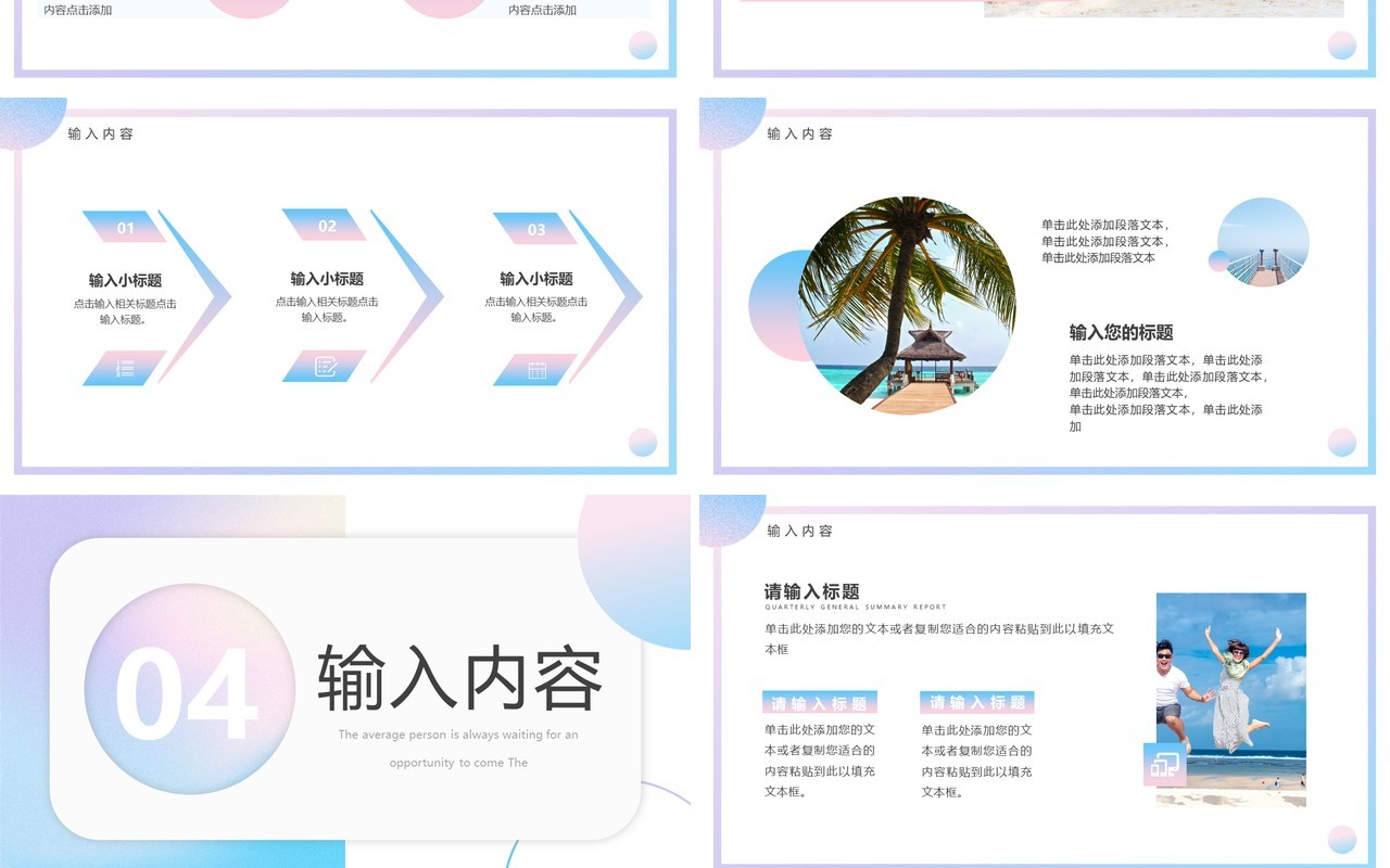 蓝粉渐变简约风初夏时光PPT通用模板