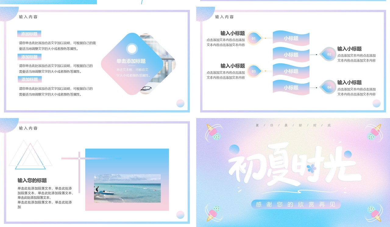 蓝粉渐变简约风初夏时光PPT通用模板