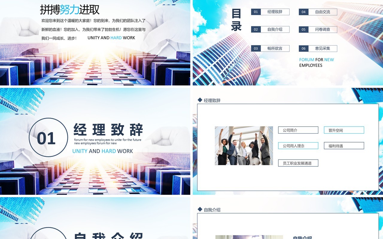 凝心聚力共创未来欢迎新员工动态PPT模板