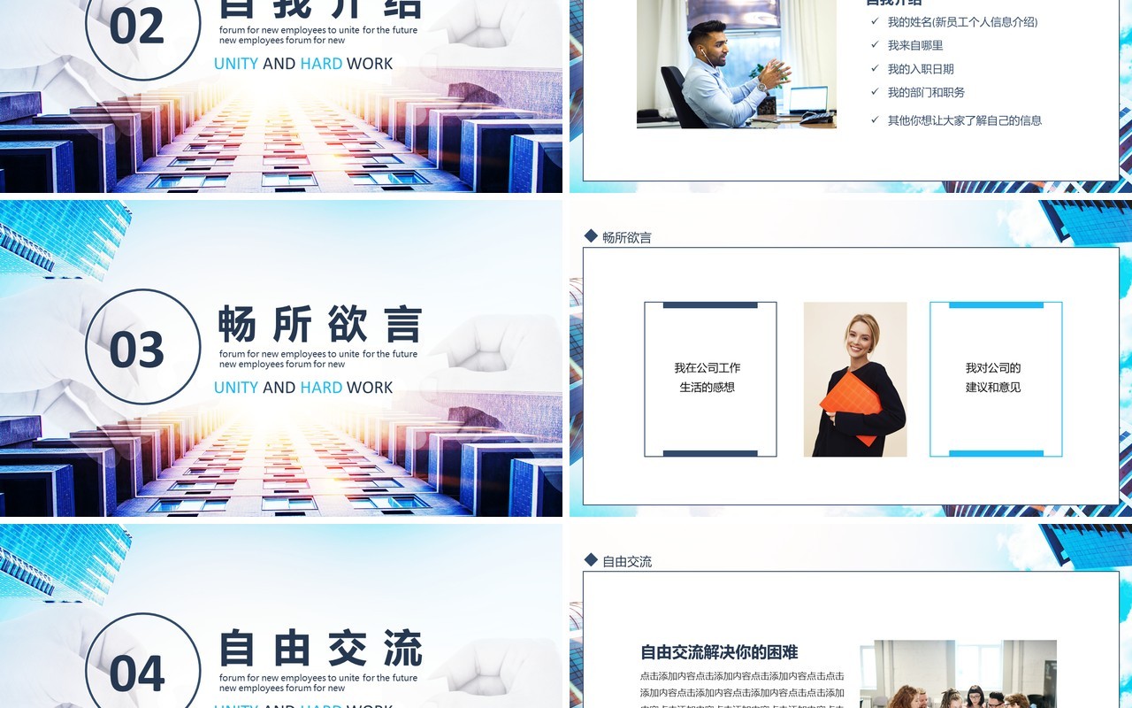 凝心聚力共创未来欢迎新员工动态PPT模板