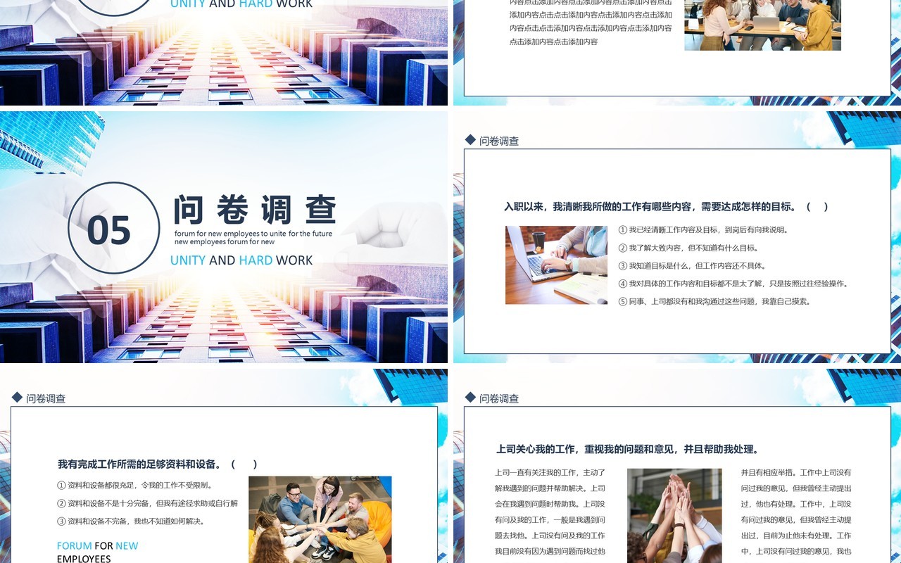 凝心聚力共创未来欢迎新员工动态PPT模板