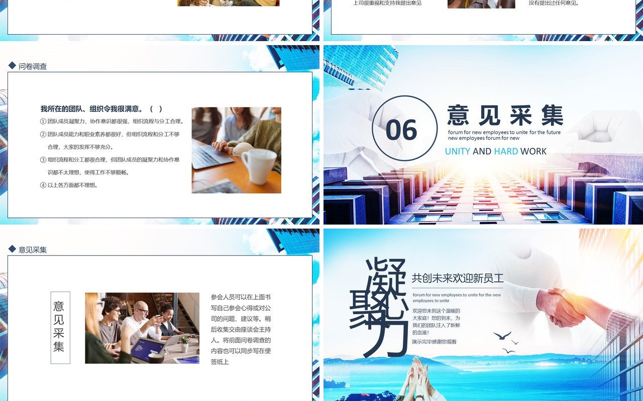 凝心聚力共创未来欢迎新员工动态PPT模板