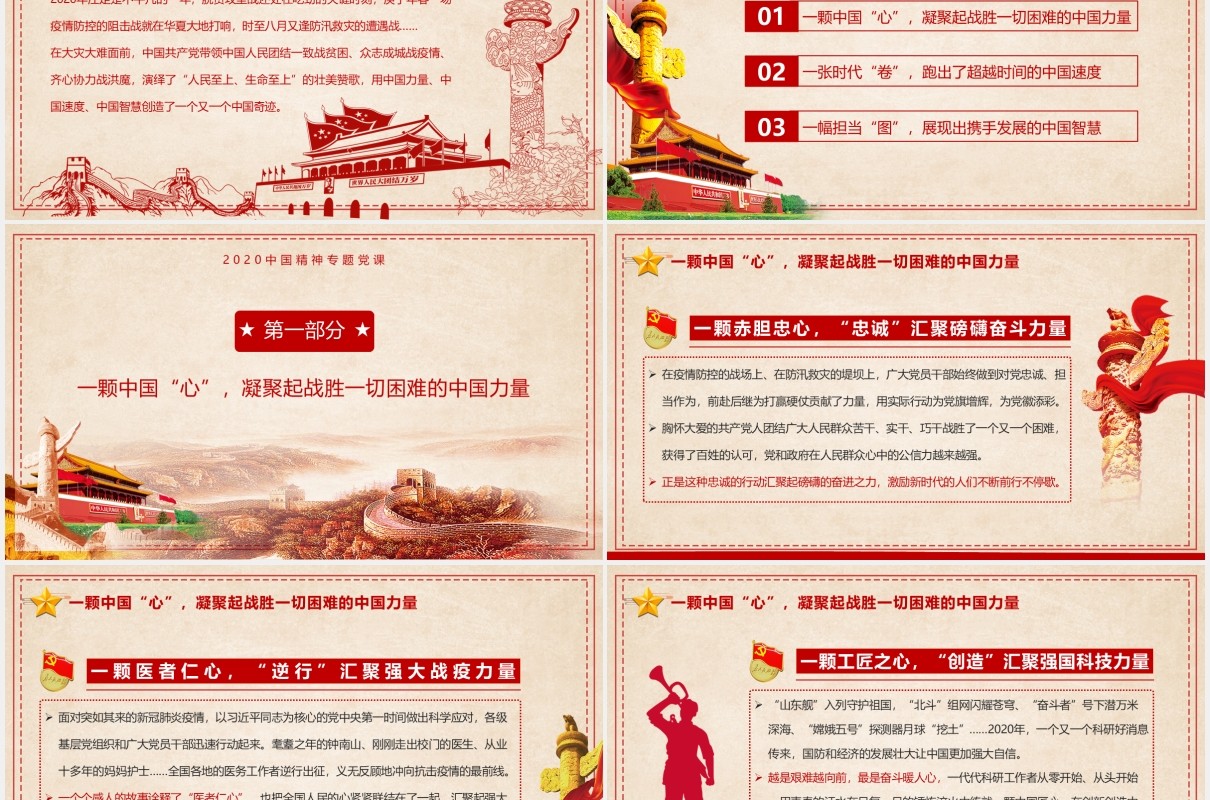 简约党政风告别2020感悟中国精神党建工作报告PPT模板