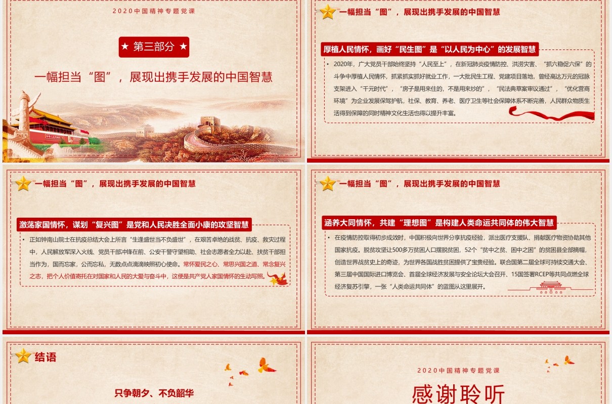 简约党政风告别2020感悟中国精神党建工作报告PPT模板