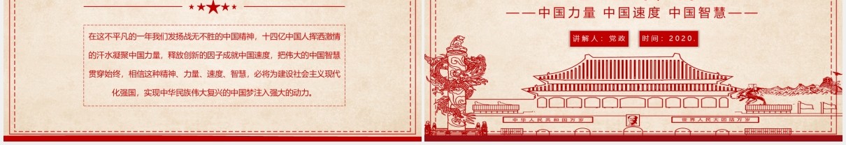 简约党政风告别2020感悟中国精神党建工作报告PPT模板