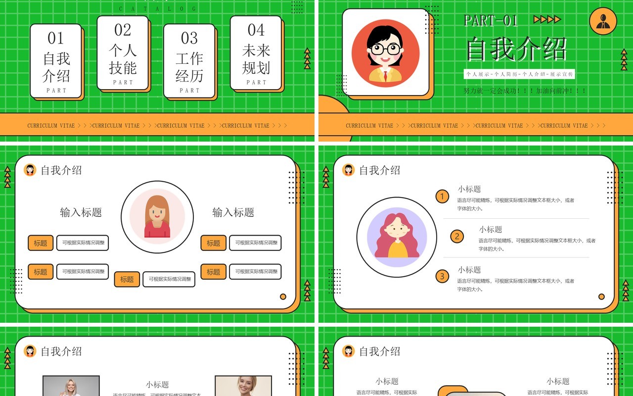 黄绿撞色创意风个人简历介绍PPT通用模板