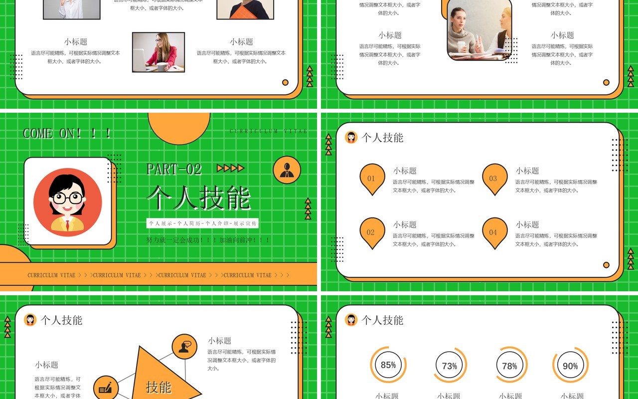 黄绿撞色创意风个人简历介绍PPT通用模板