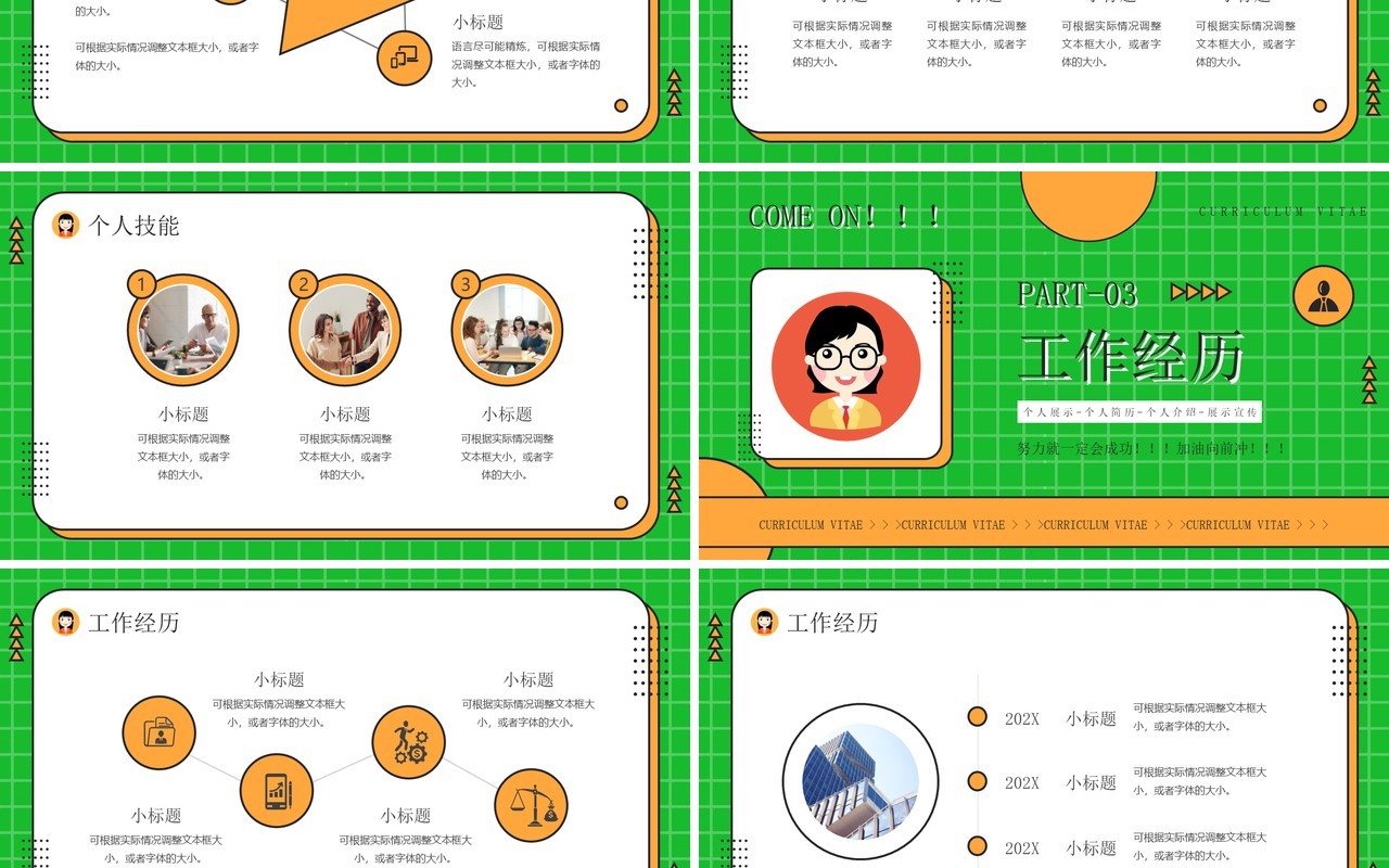 黄绿撞色创意风个人简历介绍PPT通用模板