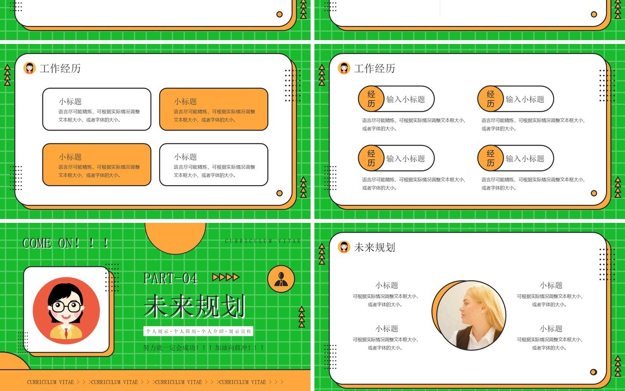 黄绿撞色创意风个人简历介绍PPT通用模板