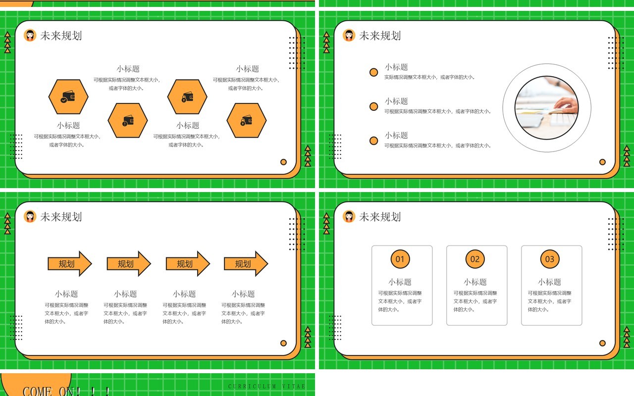 黄绿撞色创意风个人简历介绍PPT通用模板