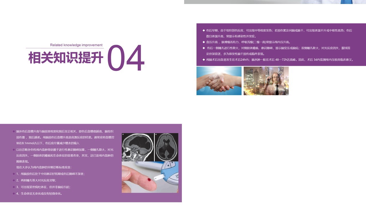 颅脑外伤护理查房PPT模板