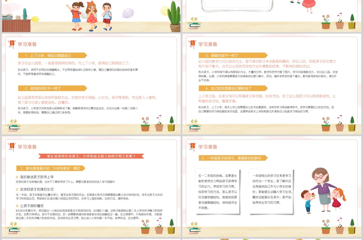 一年级新生入学家长会PPT课件模板