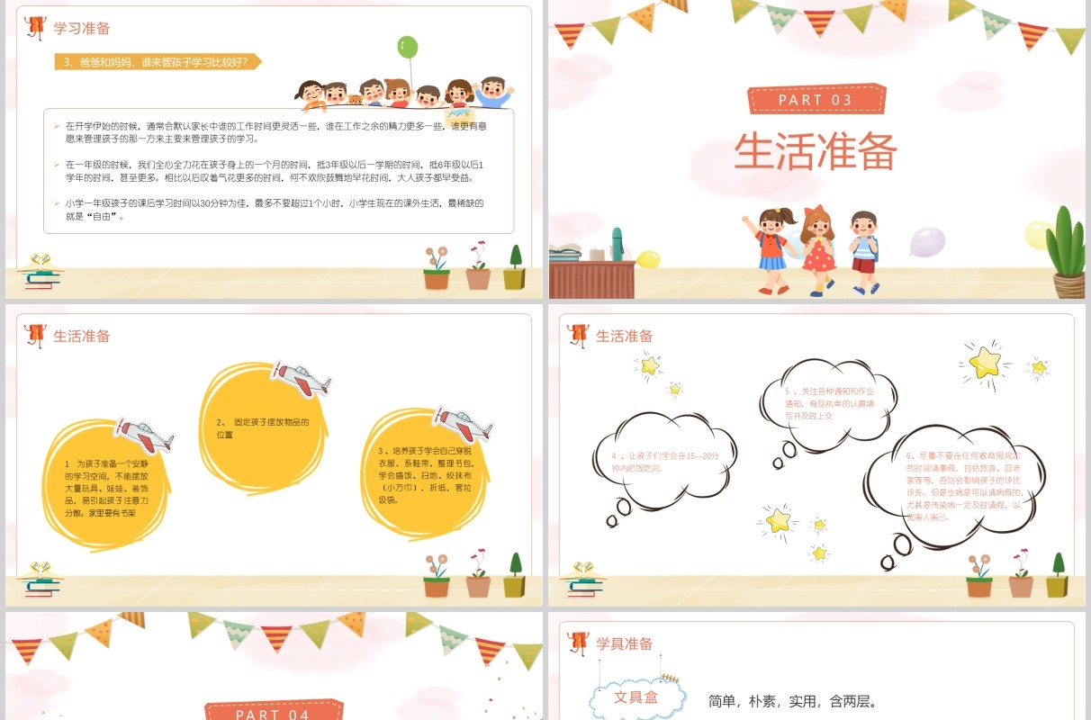 一年级新生入学家长会PPT课件模板