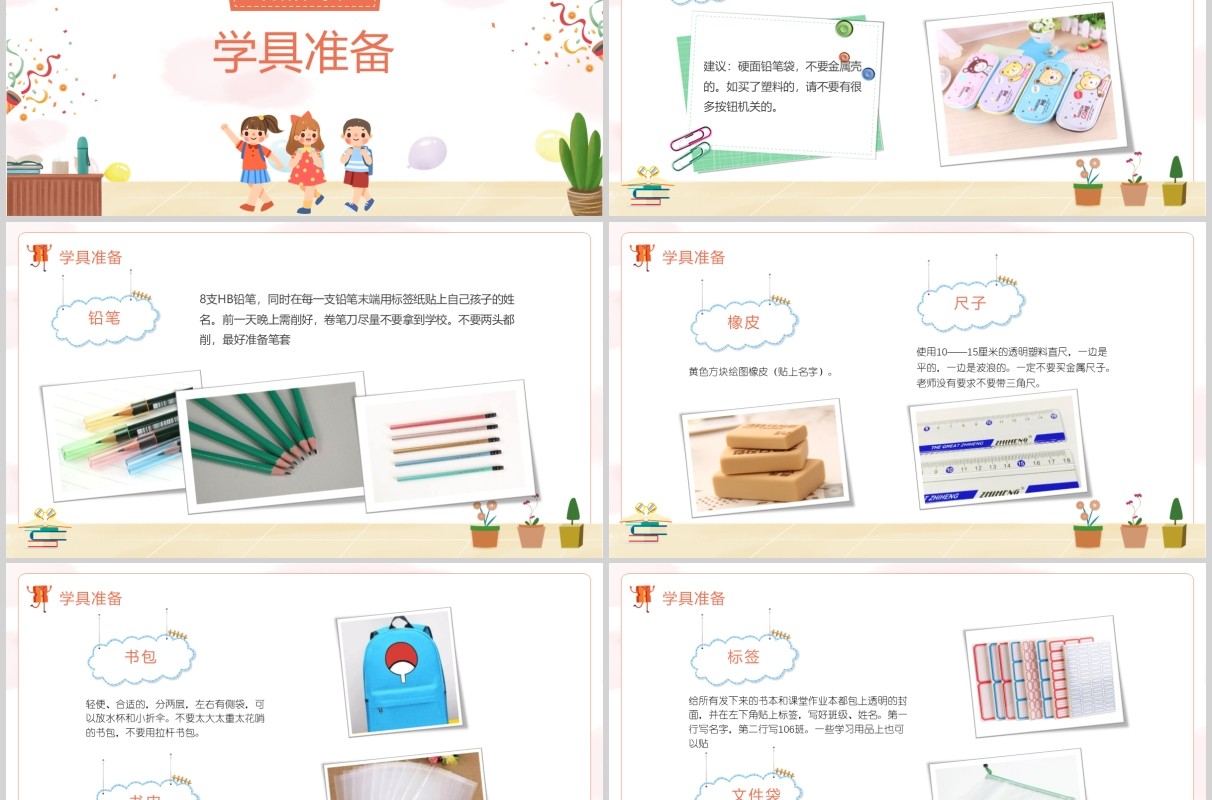 一年级新生入学家长会PPT课件模板