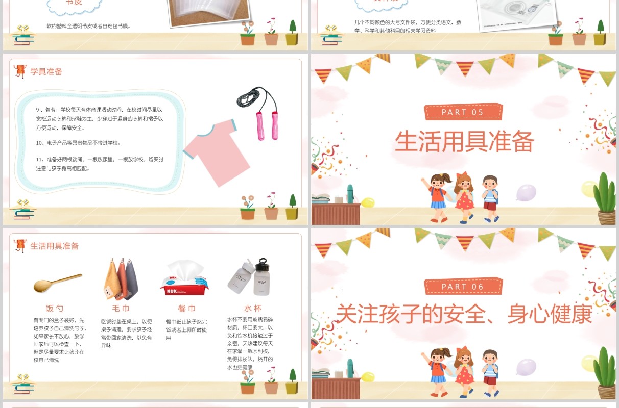 一年级新生入学家长会PPT课件模板