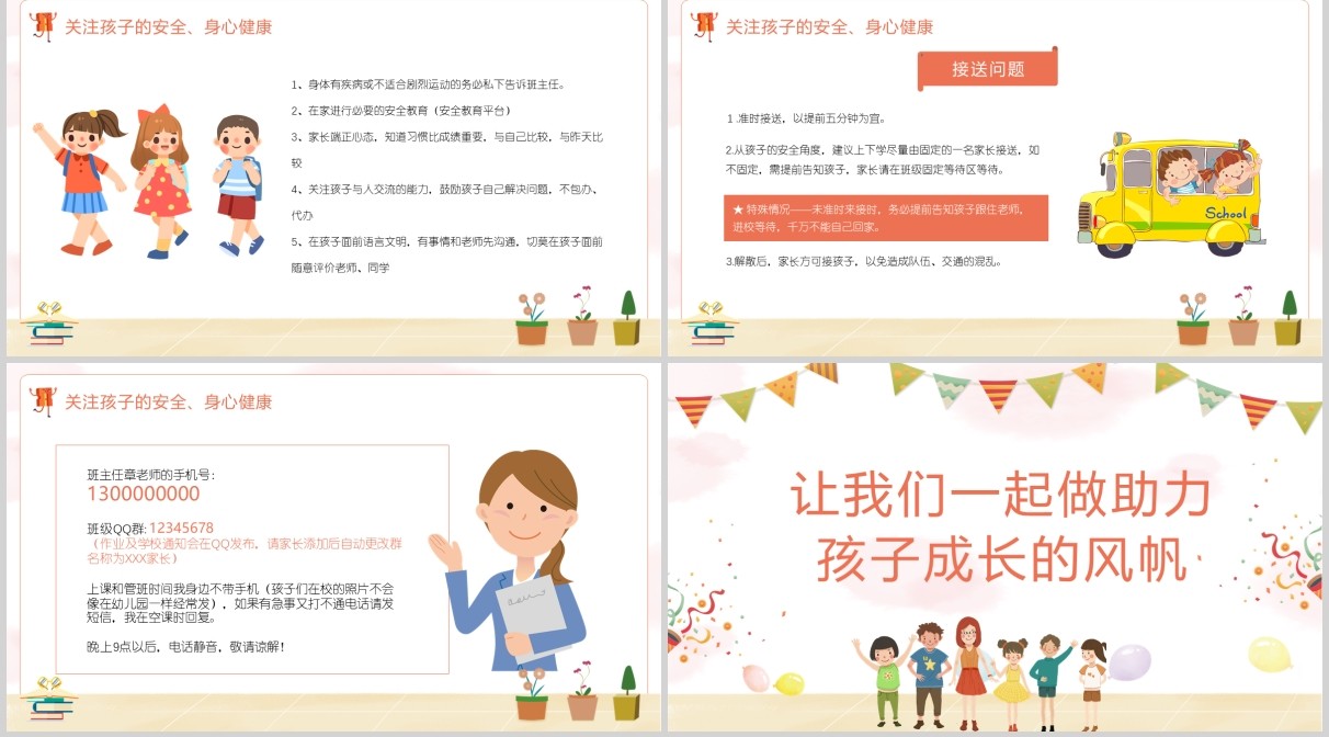 一年级新生入学家长会PPT课件模板