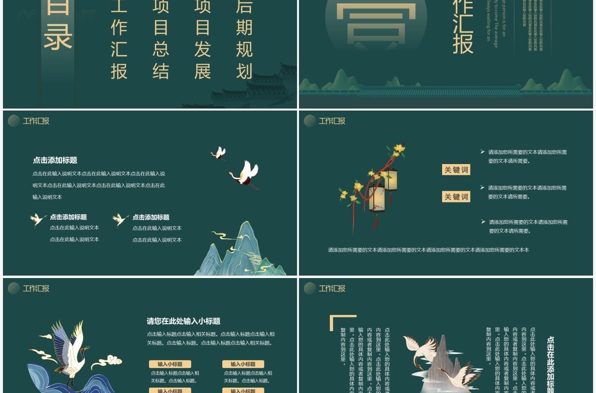 墨绿色简约中国风工作汇报通用PPT模板