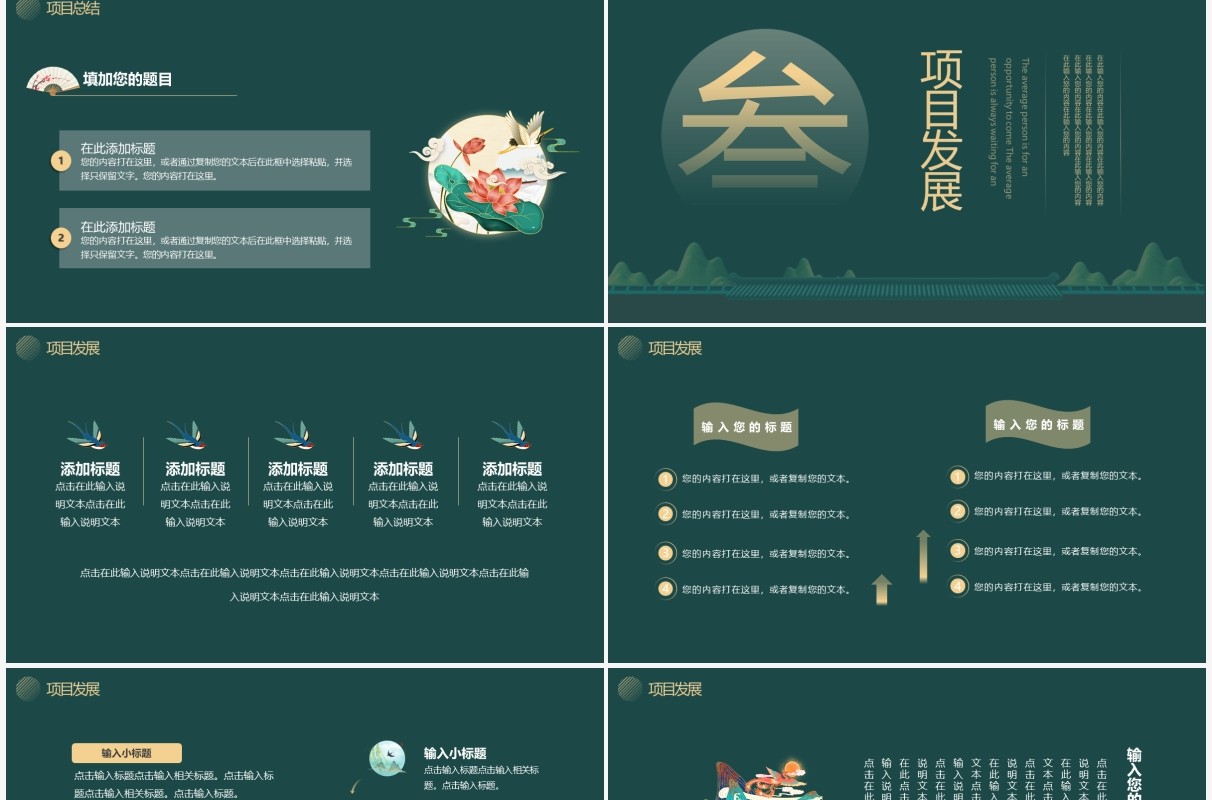 墨绿色简约中国风工作汇报通用PPT模板