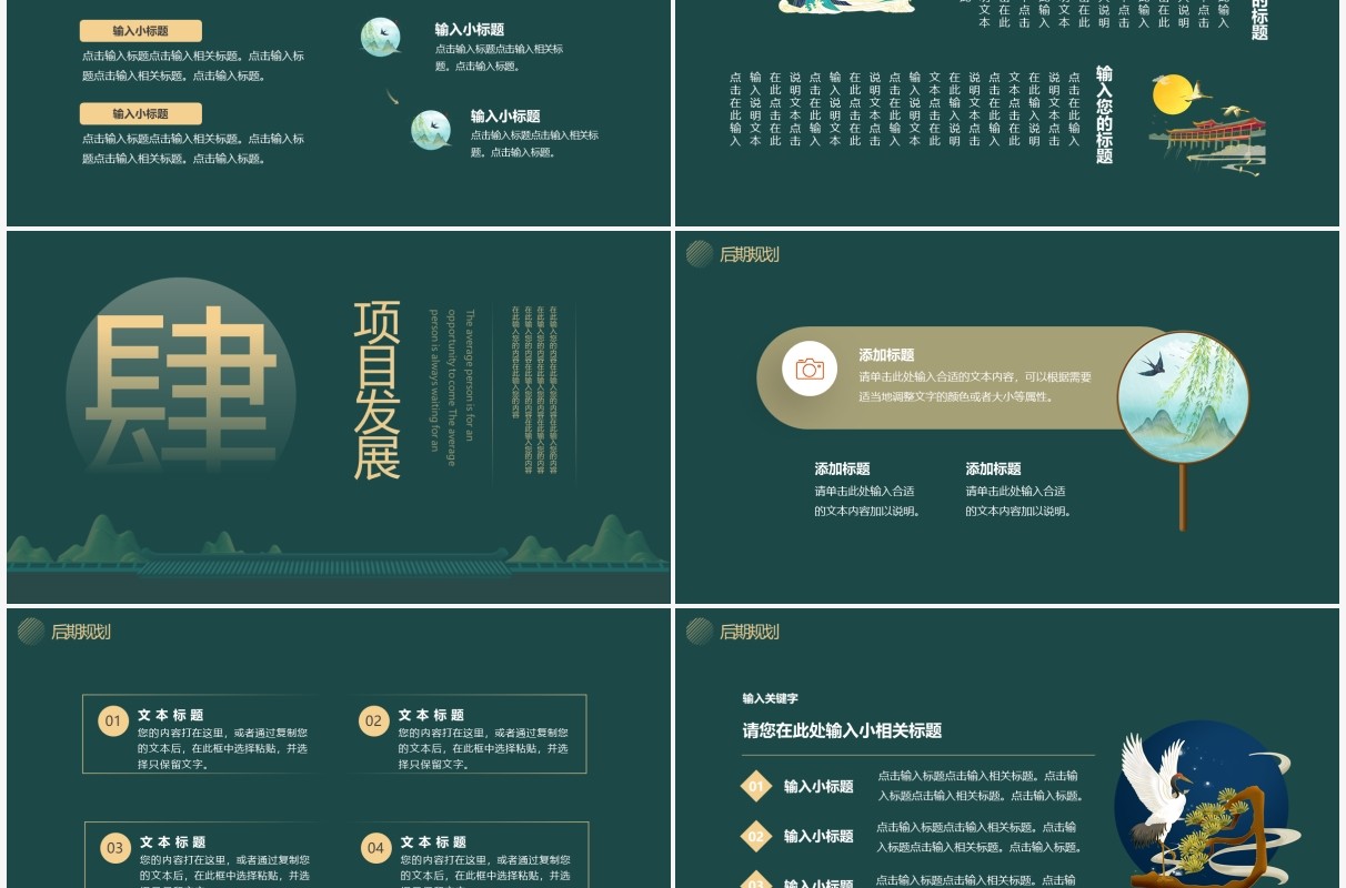 墨绿色简约中国风工作汇报通用PPT模板