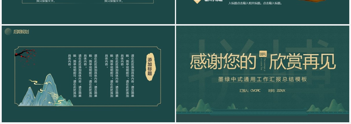 墨绿色简约中国风工作汇报通用PPT模板