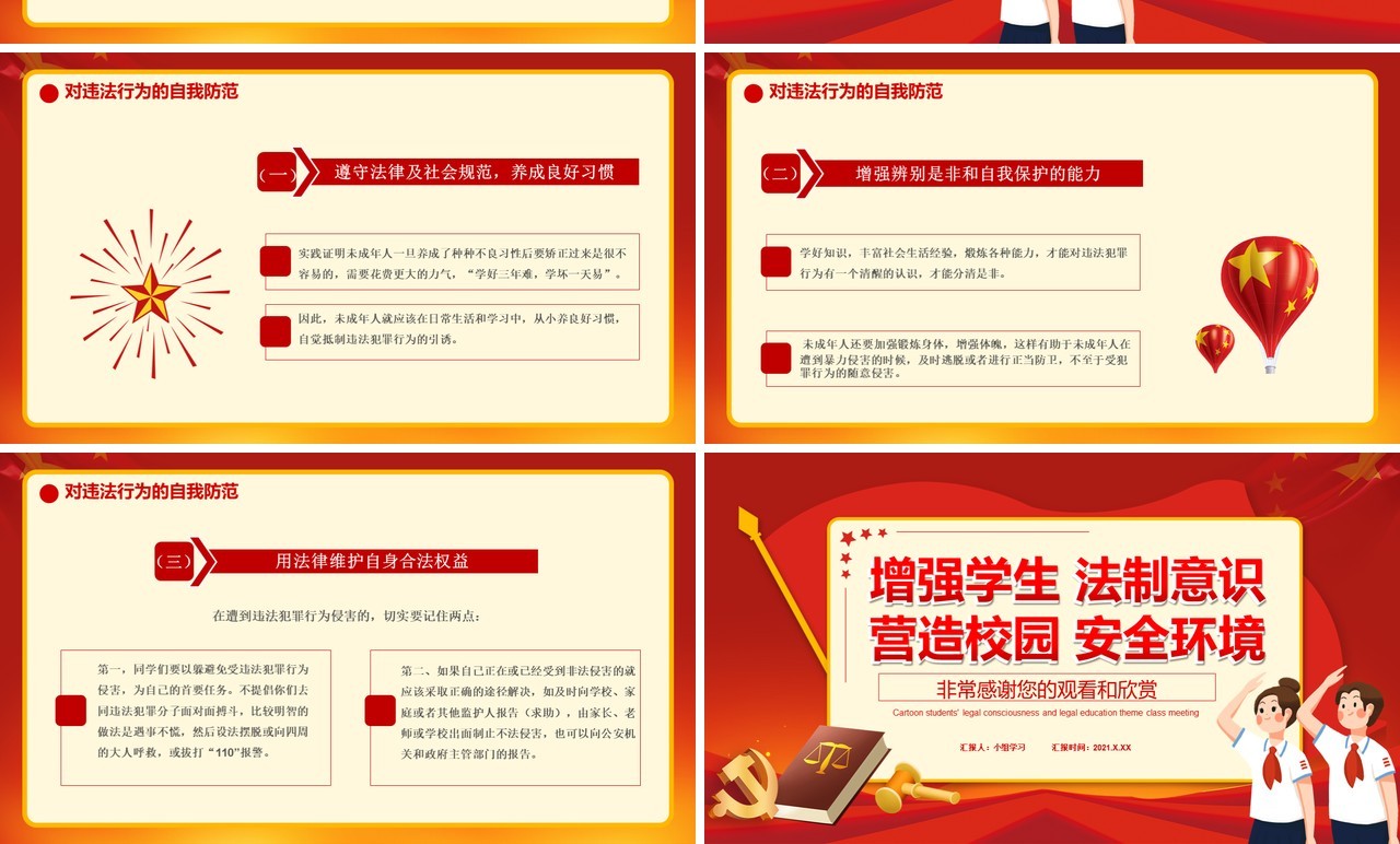 红色卡通风青少年法律意识法制教育主题班会通用PPT模板