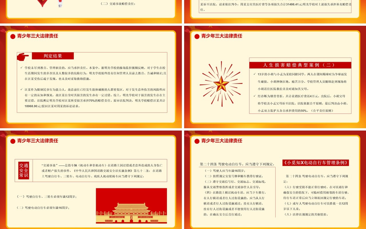 红色卡通风青少年法律意识法制教育主题班会通用PPT模板
