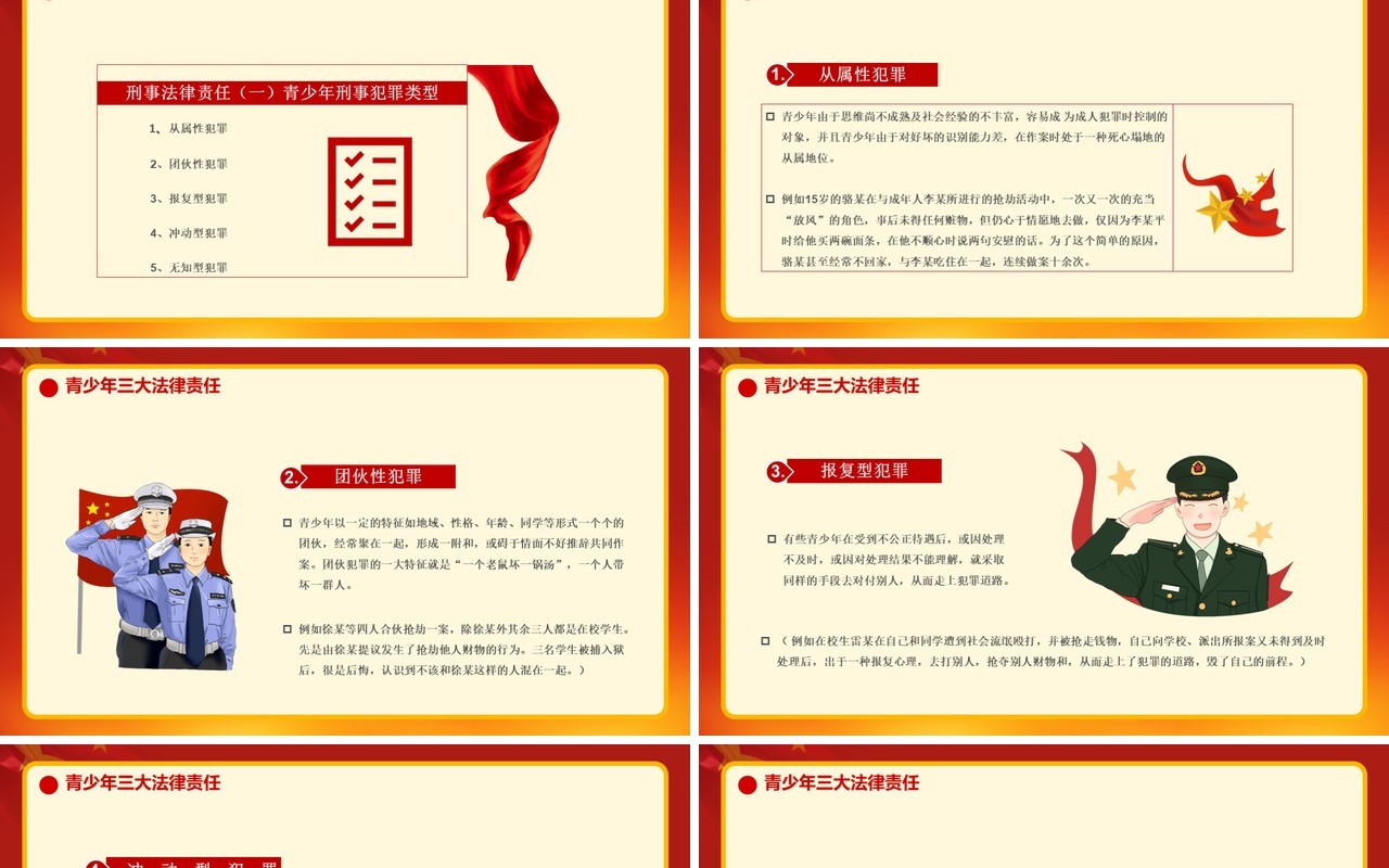 红色卡通风青少年法律意识法制教育主题班会通用PPT模板