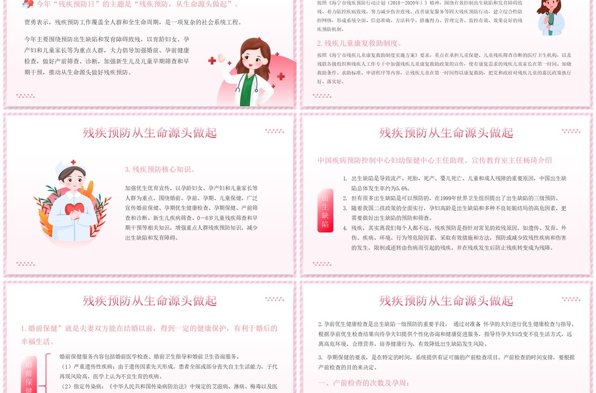 粉色卡通风残疾预防从生命源头做起PPT模板