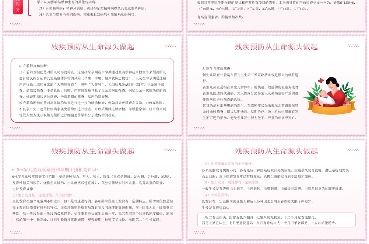 粉色卡通风残疾预防从生命源头做起PPT模板