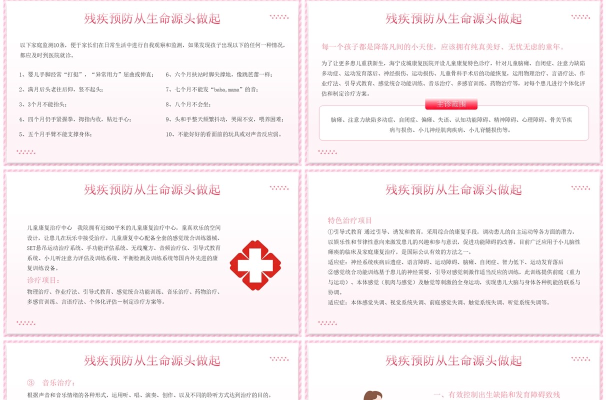 粉色卡通风残疾预防从生命源头做起PPT模板