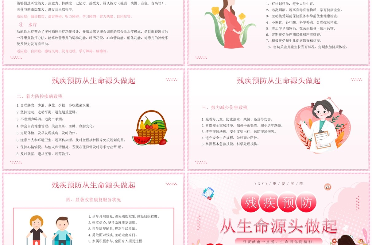 粉色卡通风残疾预防从生命源头做起PPT模板