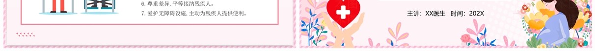 粉色卡通风残疾预防从生命源头做起PPT模板