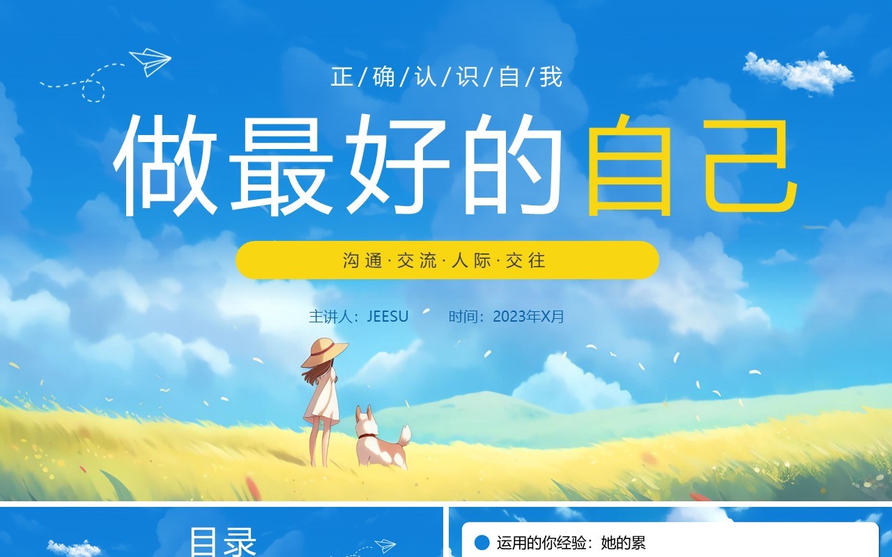 蓝色插画做最好的自己正确认识自己PPT模板