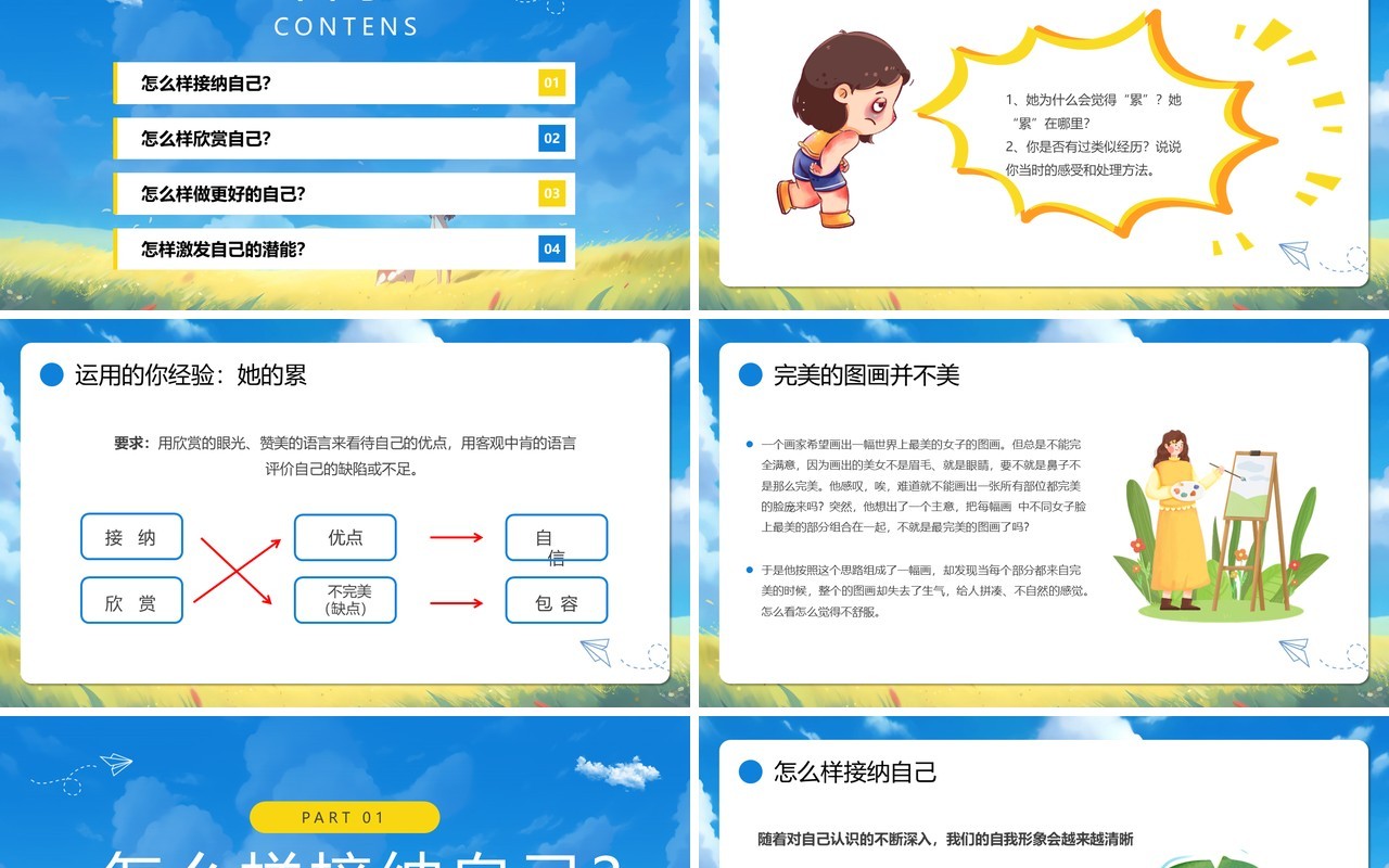 蓝色插画做最好的自己正确认识自己PPT模板