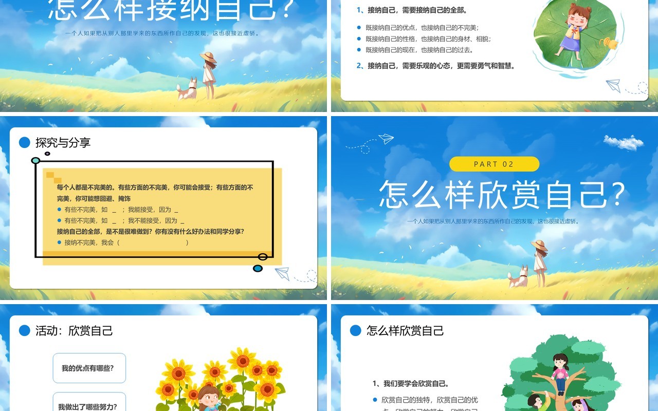 蓝色插画做最好的自己正确认识自己PPT模板