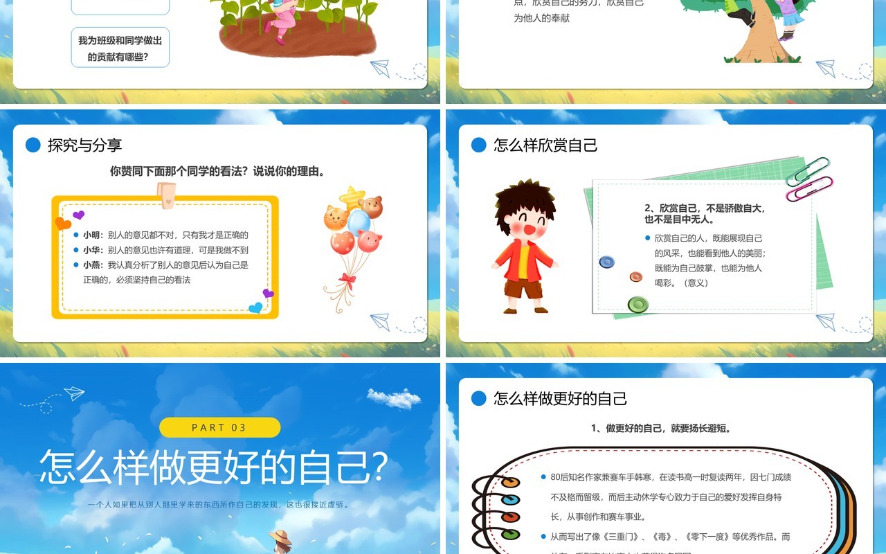 蓝色插画做最好的自己正确认识自己PPT模板
