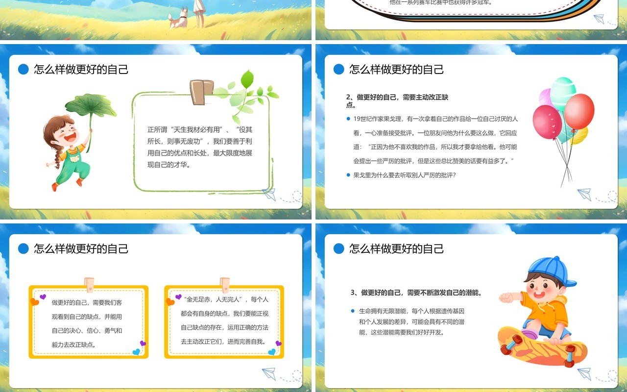 蓝色插画做最好的自己正确认识自己PPT模板