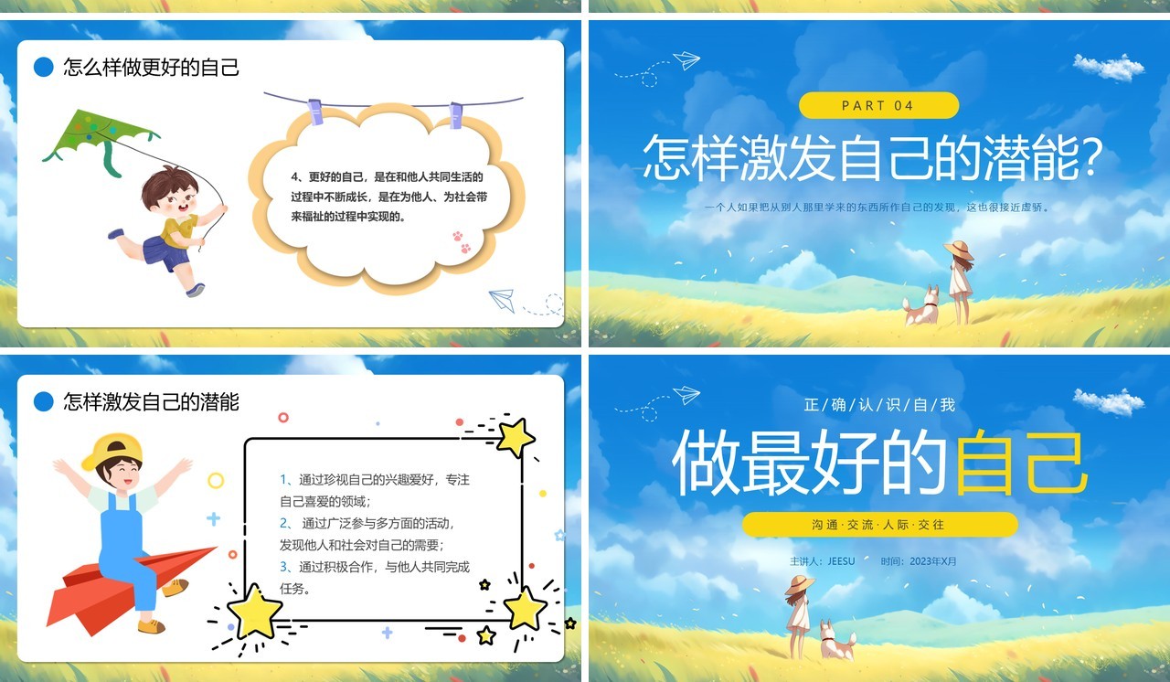 蓝色插画做最好的自己正确认识自己PPT模板