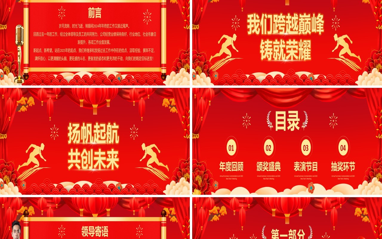 红色中国风2025企业年度盛典暨颁奖晚会宽屏PPT模板