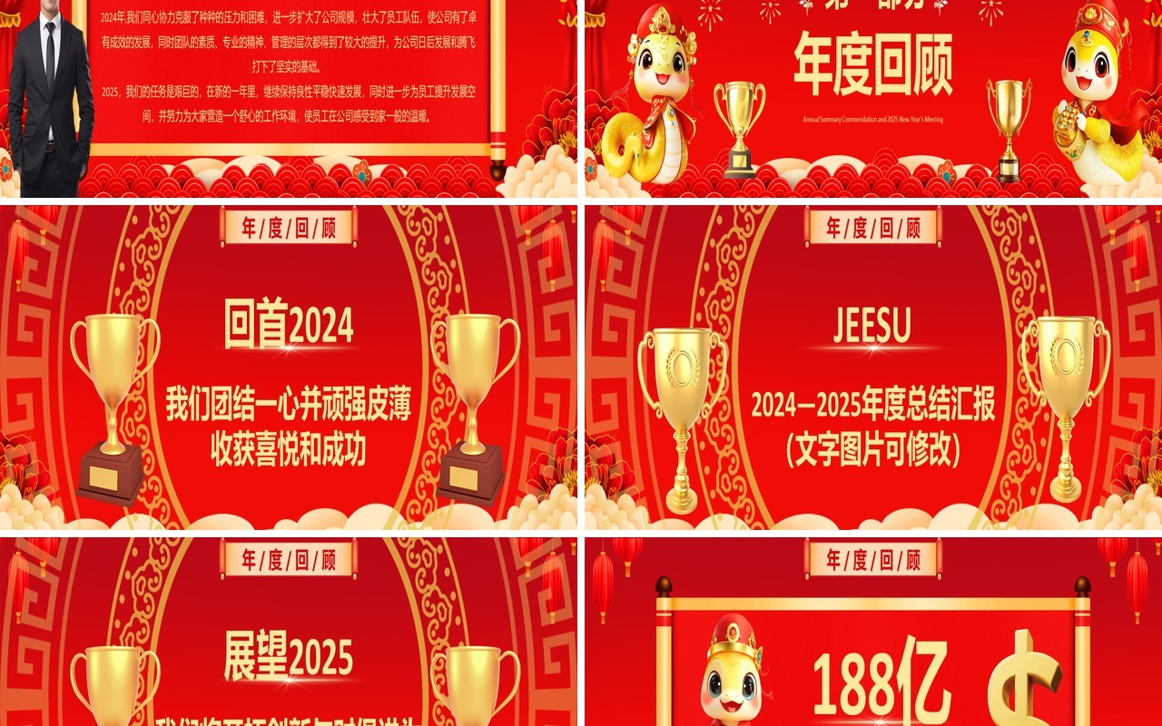 红色中国风2025企业年度盛典暨颁奖晚会宽屏PPT模板