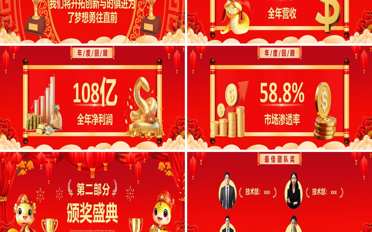 红色中国风2025企业年度盛典暨颁奖晚会宽屏PPT模板