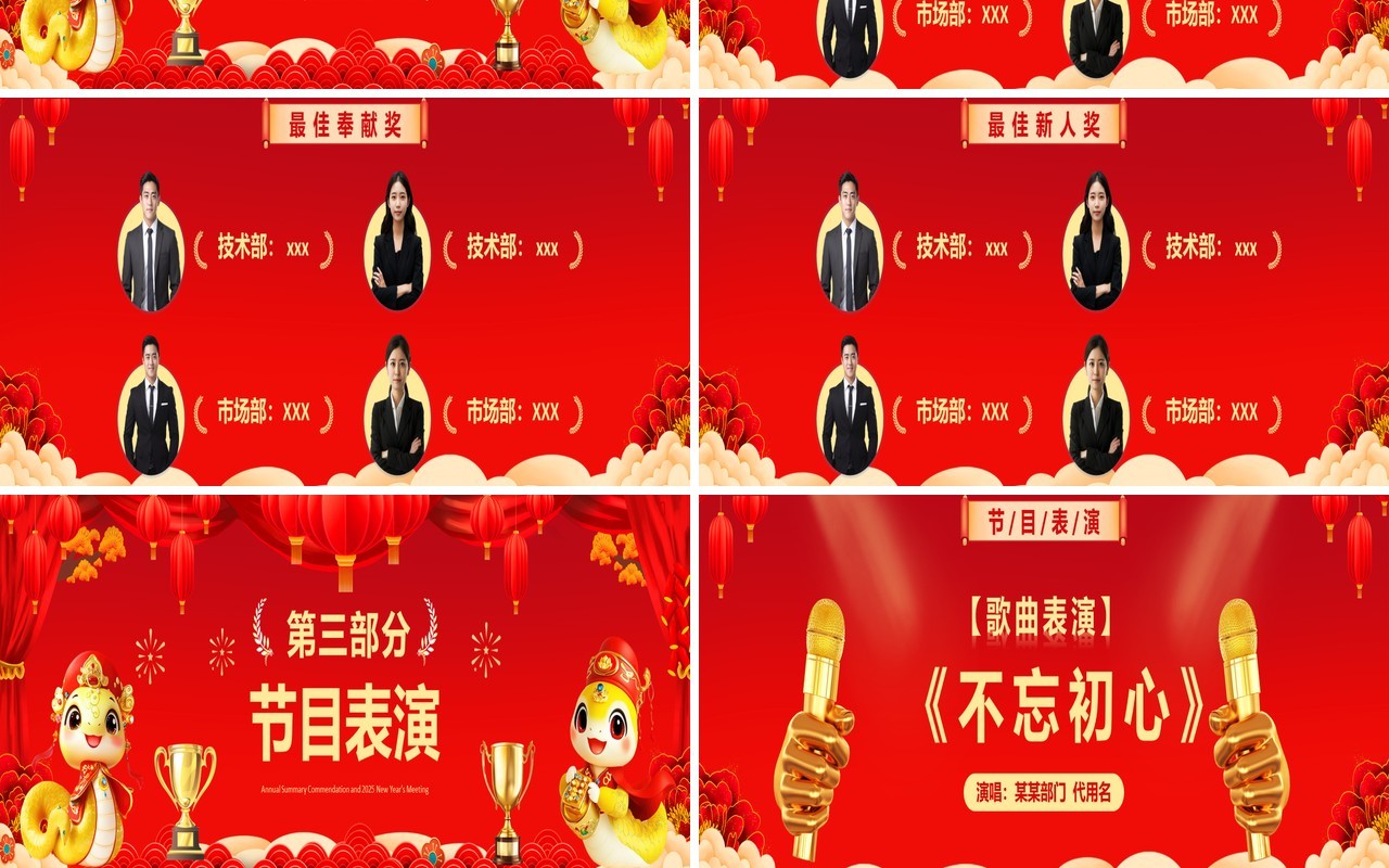 红色中国风2025企业年度盛典暨颁奖晚会宽屏PPT模板