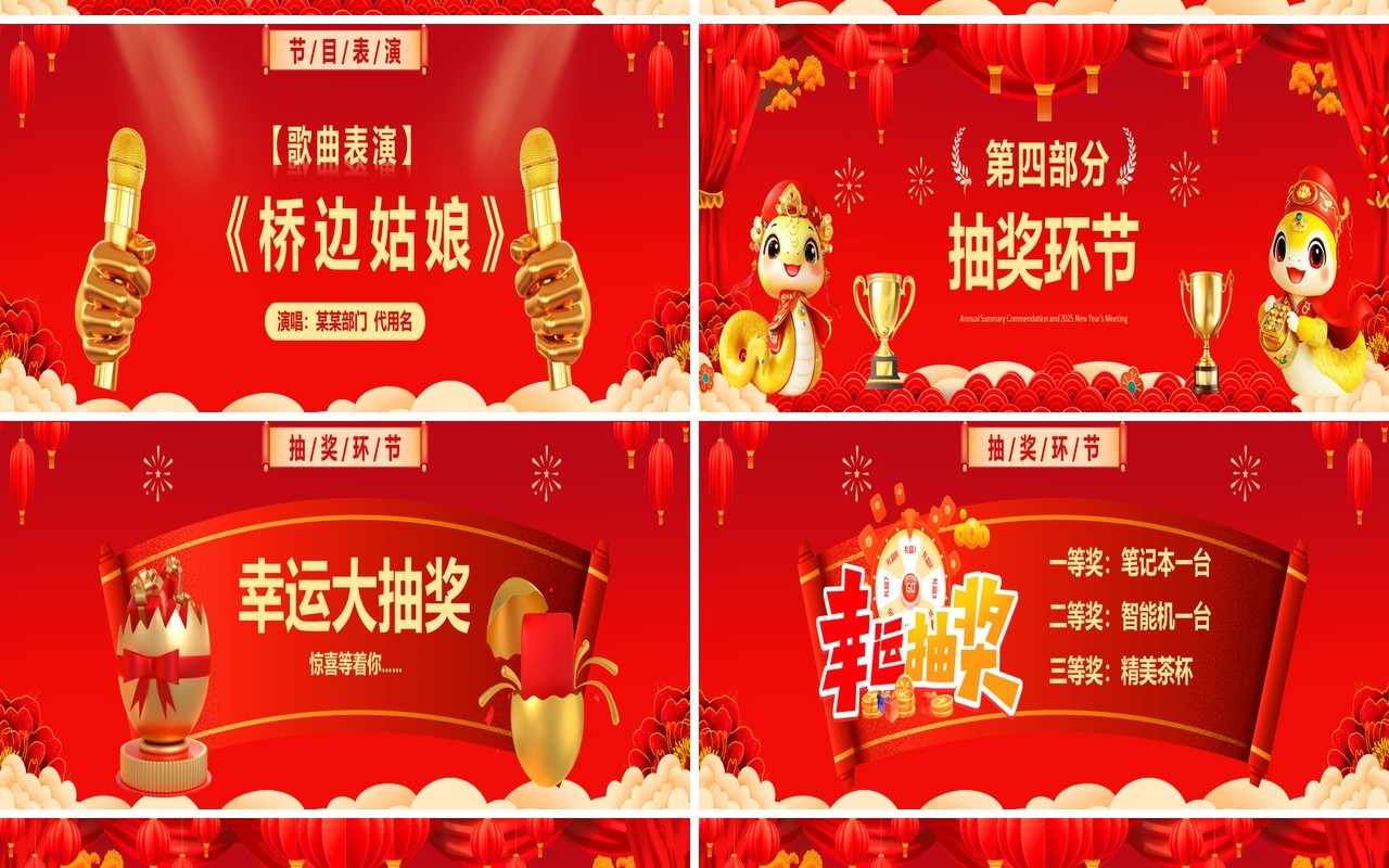 红色中国风2025企业年度盛典暨颁奖晚会宽屏PPT模板