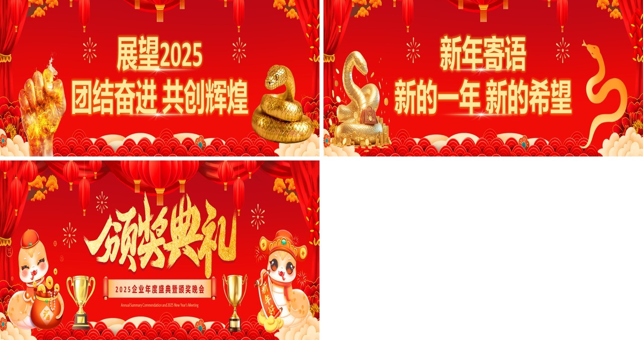 红色中国风2025企业年度盛典暨颁奖晚会宽屏PPT模板