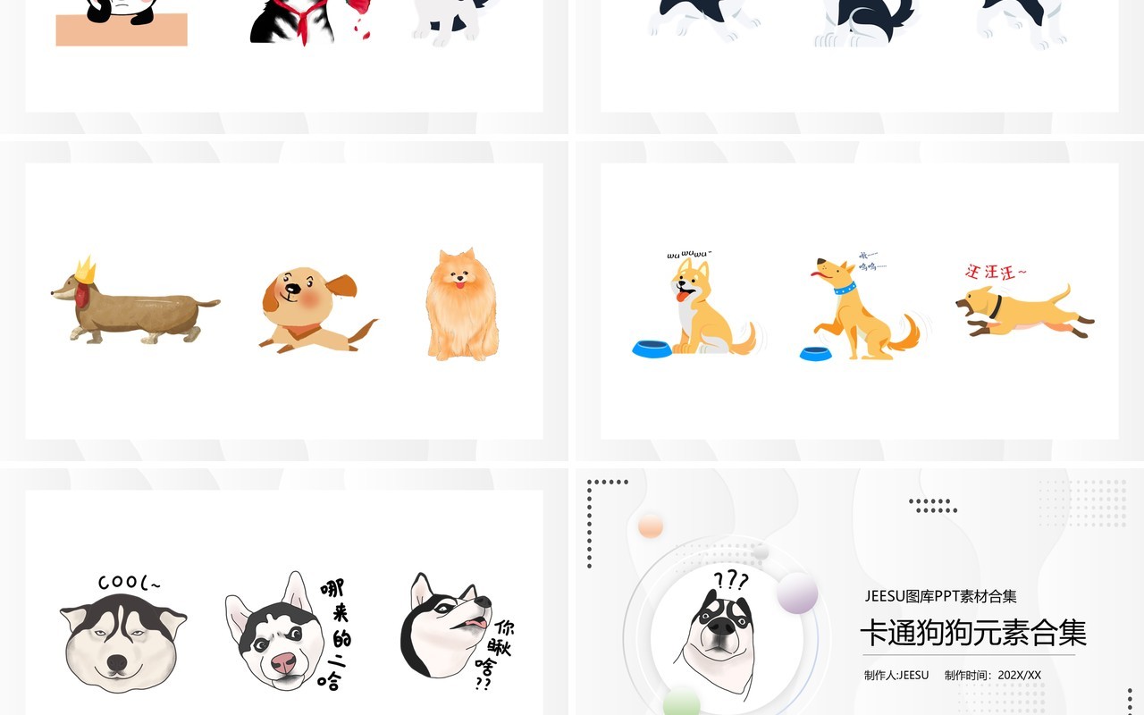 卡通狗狗PPT素材