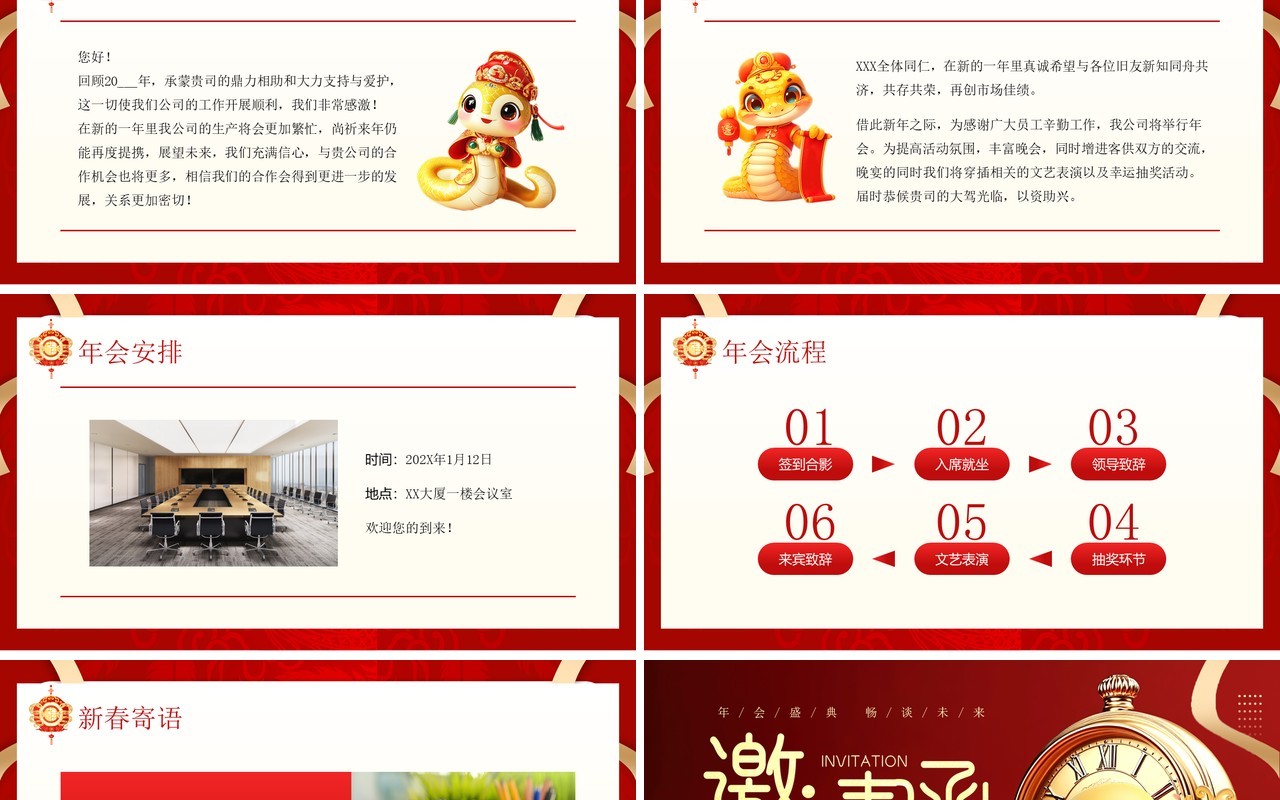 红色简约风蛇年年会邀请函PPT模板