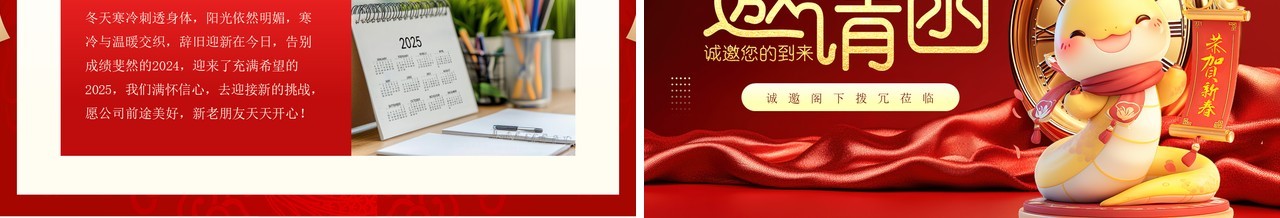 红色简约风蛇年年会邀请函PPT模板