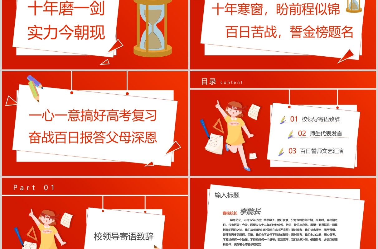 红色高考倒计时为梦想为荣誉而战励志班会PPT模板